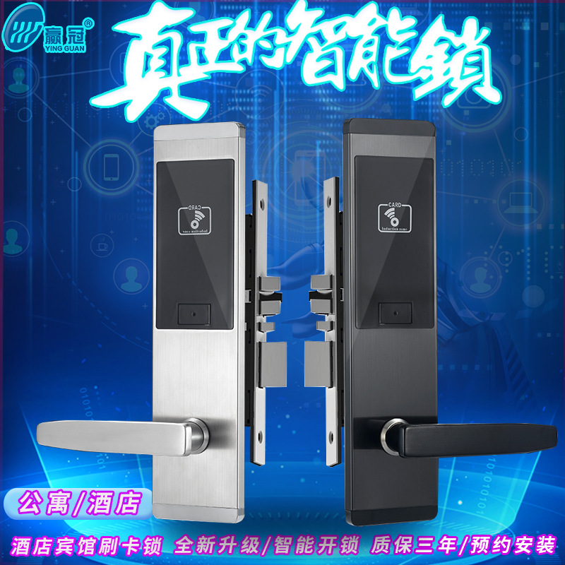 赢冠酒店宾馆民宿公寓刷卡门锁 电子IC磁卡感应锁智能APP密码锁具