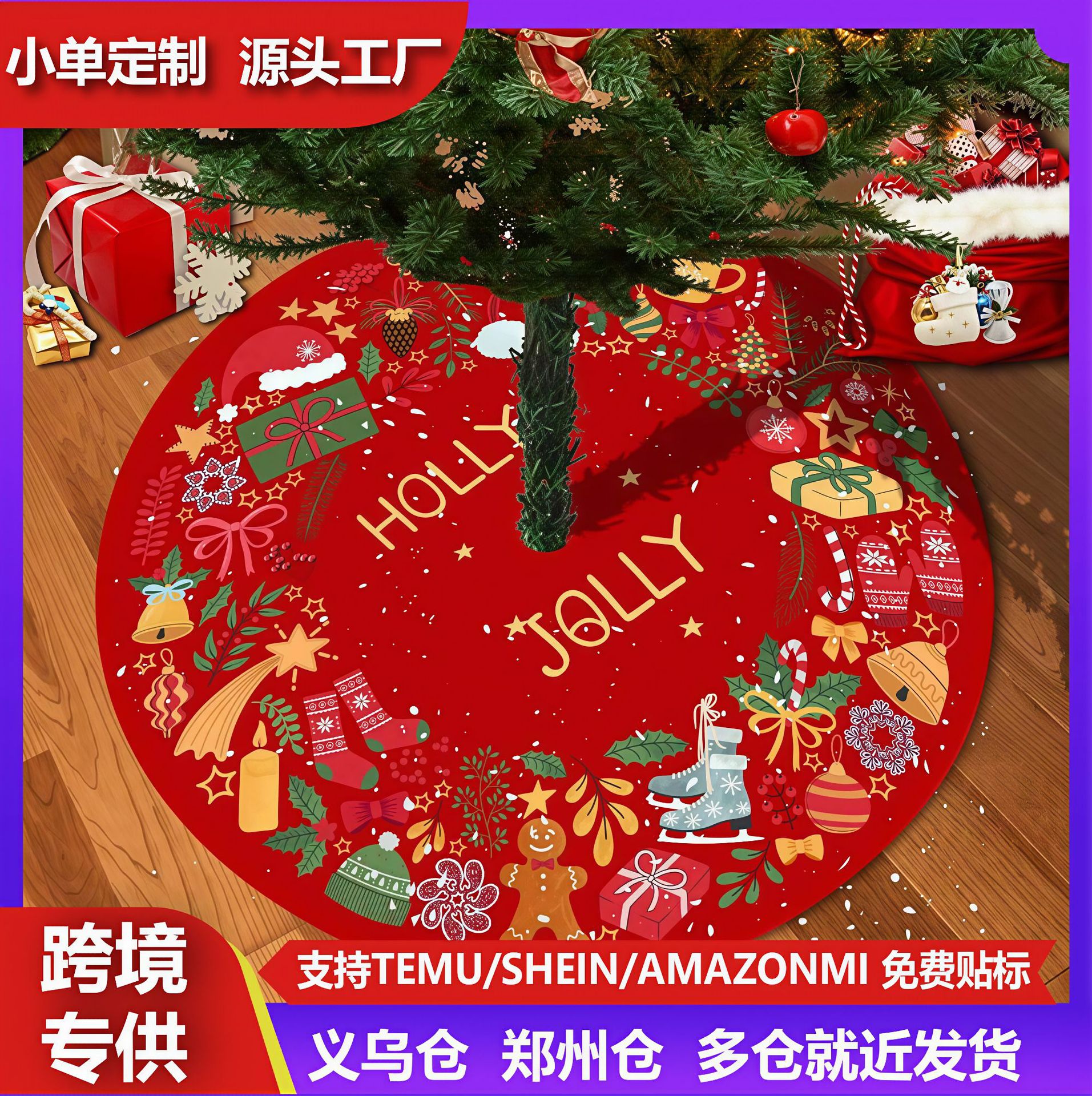 跨境现货圣诞树裙多种图案任意挑选圣诞节日布置氛围感拉满