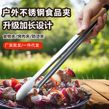 不锈钢食品夹韩式耐高温食物夹木柄防烫牛排夹BBQ烧烤夹面包夹子
