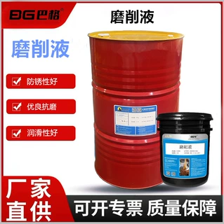 磨削液通用切削液高效防锈硬质合金研磨液全合成水性高速车床用油