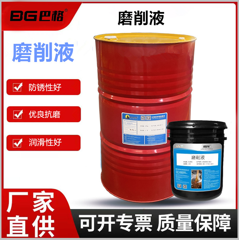 磨削液通用切削液高效防锈硬质合金研磨液全合成水性高速车床用