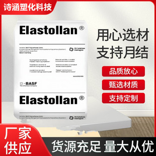TPU Germany BASF 1147 D FHF halogen-free flame retardant hydrolysis resistant wear-resistant polyurethane raw materials