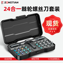 跨境24合一棘轮螺丝刀套装多功能s2批头扳手起子小型维修工具定制