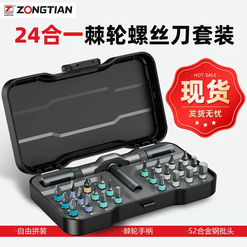 跨境24合一棘轮螺丝刀套装多功能s2钢扳手起子维修工具组合套定制