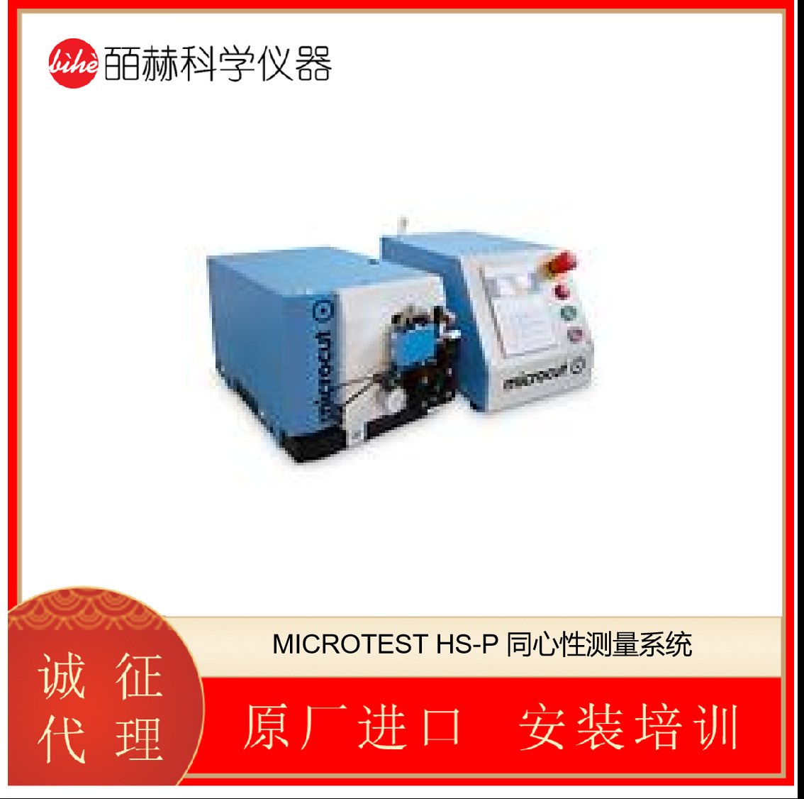 瑞士 MICROCUT MICROTEST HS-P,MICROTEST HS-A,同心度测试仪