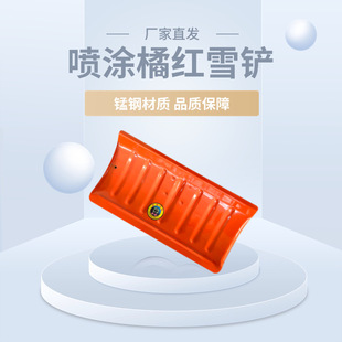 Manufacturer's Supply Lock Pants Design Orange Snow Shovel Snow Shovel Tool Strong and Durable Shovel Shovel Head Farm Tool