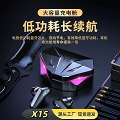 国境を越えたスポットX15 bluetoothイヤホンゲームの電気競争デジタル表示低遅延低消費電力プライベートヘッドホン工場卸売り