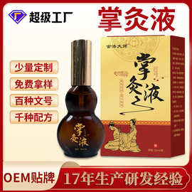 掌灸液苗灸液oem苗方通络液可刮痧精品发热按摩精油贴牌代加工