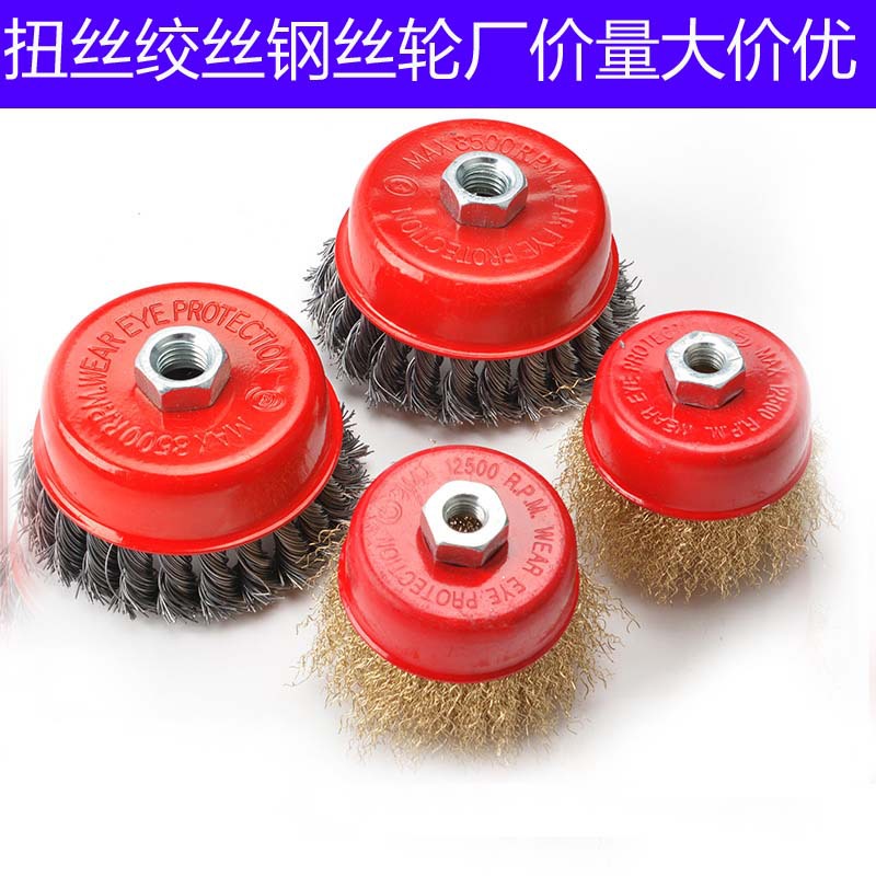 跨境钢丝轮 3寸扭结刷4寸螺碗打磨工具除锈抛光球扭丝碗型钢丝刷