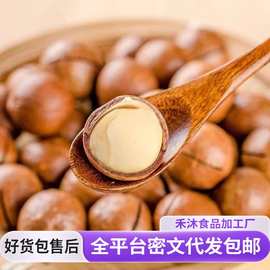 代发夏威夷果奶油味薄皮胡桃果袋装 开口大颗粒夏果奶香夏威夷果