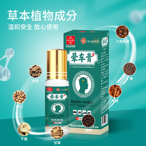 Baiyun Mountain Flower City Motion Sickness Relief Cream for Children and Adults, Cooling and Refreshing, Anti-Dizziness, Anti-Sea Sickness, Rollerball Application, Health Protection