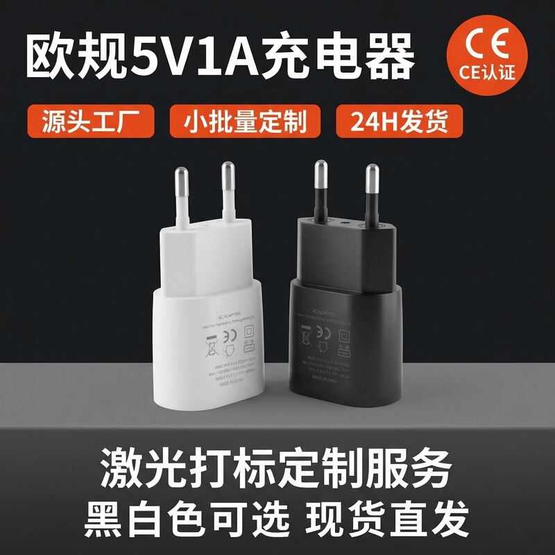 European Ce Certified 5V1A Charger, Universal Charging Head for Desk Lamps and Small Appliances, USB Power Adapter Manufacturer Approved European Ce Certified 5V1A Charger, Universal Charging Head for Desk Lamps and Small Appliances, USB Power Adapter Manufacturer Approved