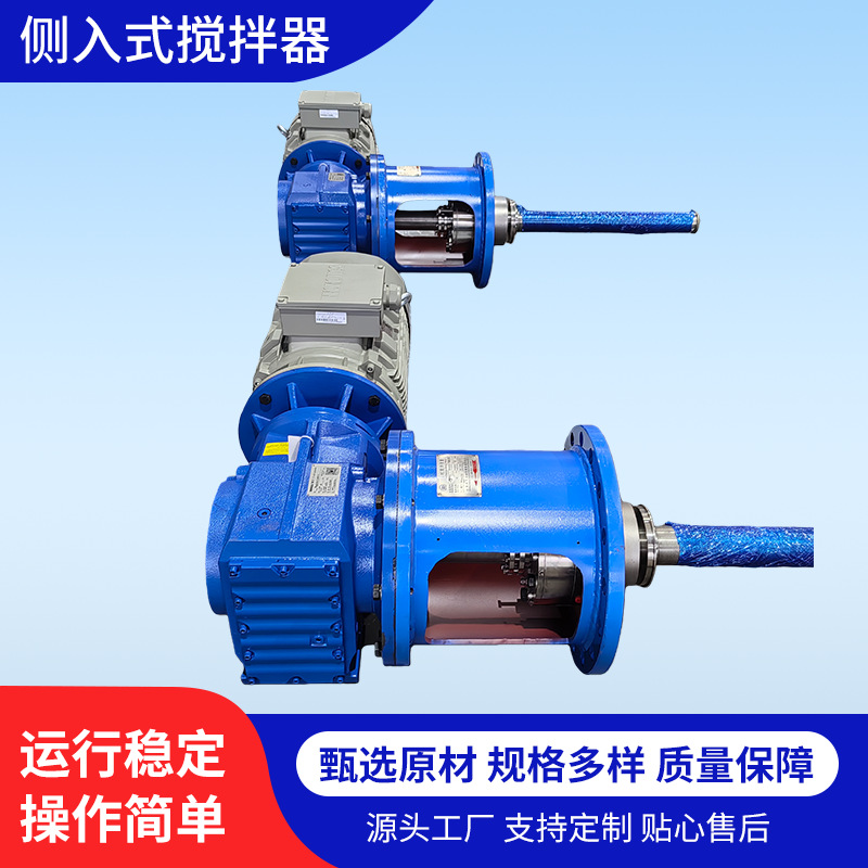 厂家直发侧入式搅拌器新款减速机配套机架非标电动搅拌设备机械