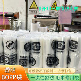 源头工厂透明OPP袋 自粘封口一次性毛巾浴巾专用袋一撕即开可定制