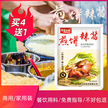 煎饼果子辣酱手抓饼酱料山东杂粮酱香鸡蛋灌饼卷饼家用甜面酱商用