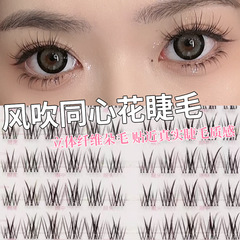 魚小丫風吹同心花假睫毛自然濃密款漫畫眼新手自粘分段式