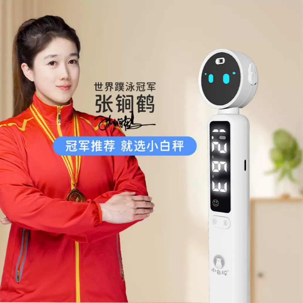 X8机器人款手持身高测量仪