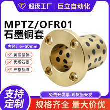 MPTZ6-50圆法兰石墨铜套铜合金无油衬套滑动轴承OFR01耐磨黄铜套