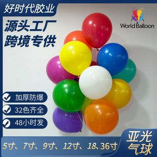 Manufacturer Produces Matte Balloons for Stalls, Opening First Birthday Arrangements, Latex Balloons, Wedding Balloons Wholesale