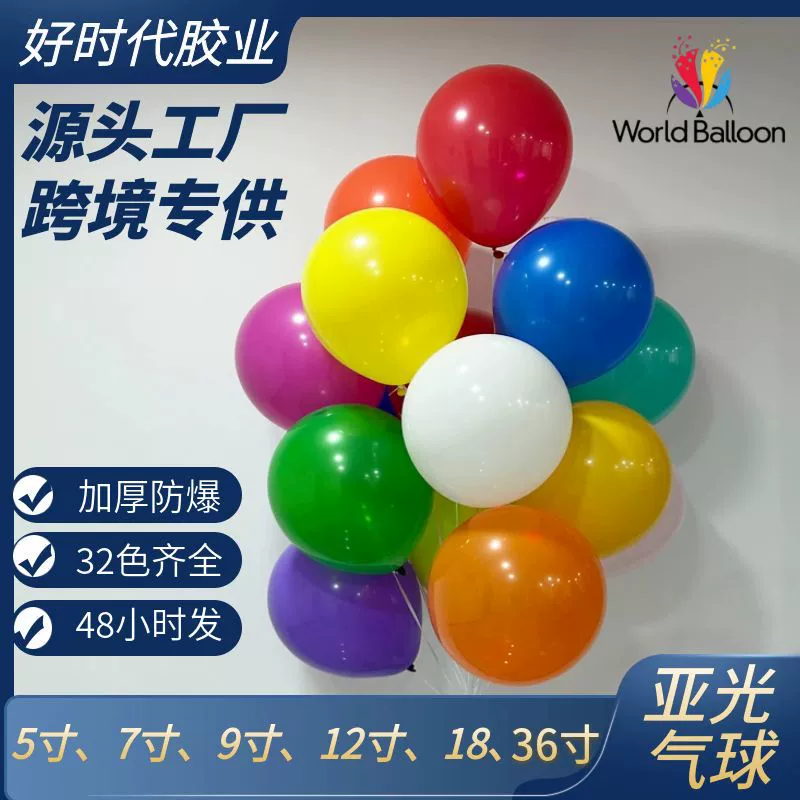 Manufacturer Produces Matte Balloons for Stalls, Opening First Birthday Arrangements, Latex Balloons, Wedding Balloons Wholesale