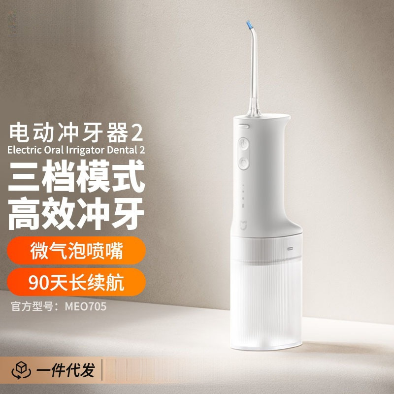 Xiao米家电动冲牙器2便携水牙线洗牙器变频小微米级气泡爆破洁净|undefined