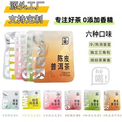 対触組合せ果物茶蜜桃ウーロン茶花果茶冷泡茶ジャスミン緑茶果茶独立小包装