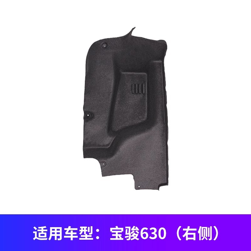Suitable for Baojun 630 Trunk Lining Side Panels Wear-Resistant and Scratch-Resistant Cotton Heat-Insulating Sound-Insulating Cotton Left and Right Baffle Accessories