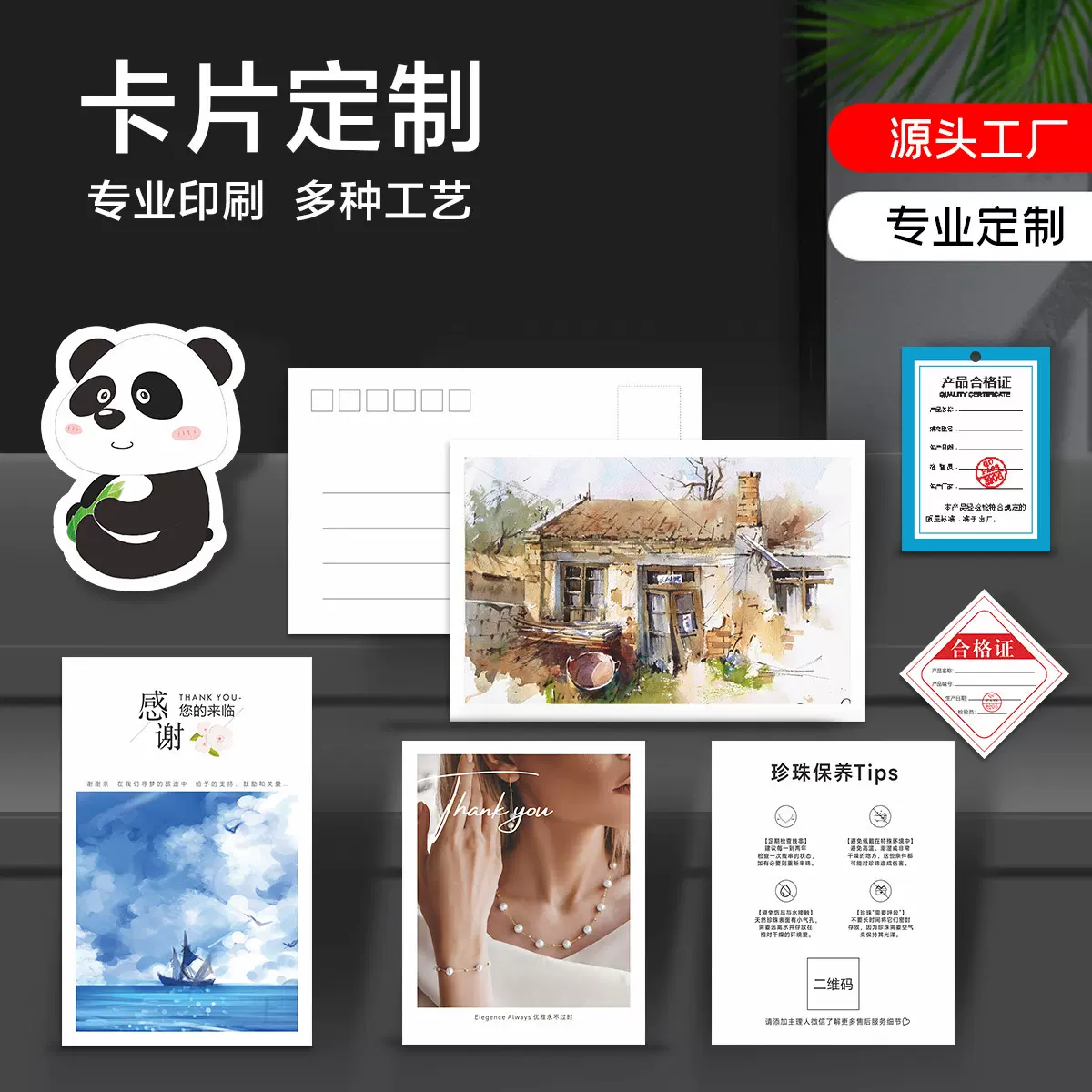 源头厂家定制明信片售后卡吊牌纸卡刮刮卡感谢卡合格证评价卡