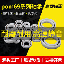 防水pom塑料树脂6900 6901 6902 6903 6904 6905 6906空转玩具轴
