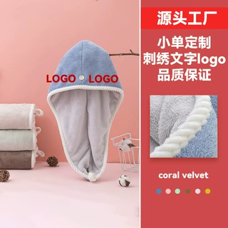 厂家直销支持刺绣定制logo双层珊瑚绒干发帽浴帽女速干吸水干发巾