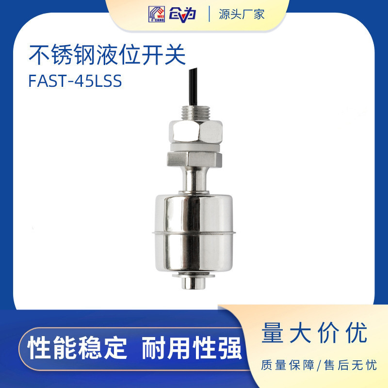 液位传感器不锈钢水位开关FAST-45LSS浮球开关可替代GEMS LS-1755
