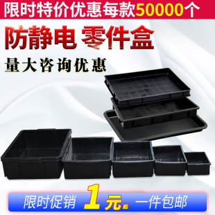 Thickened Anti-static Parts Box, Plastic Turnover Box, Digital Component Box, Black Tray, Square Plate, Rectangular Material
