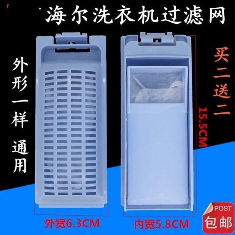 Haier washing machine filter box big prodigy automatic laundry original original hair remover net pocket universal accessories