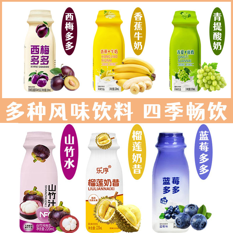 【包丢不包损】青提酸奶\西梅\香蕉牛奶\榴莲奶昔\蓝莓\山竹汁