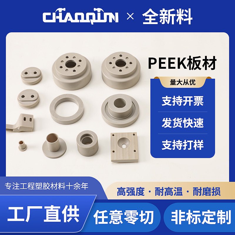 本色PEEK棒加工黑色管耐高温板材棒料板450GL30防静电耐磨威格斯