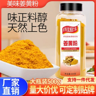 仟佳佰味正宗姜黄粉500g黄姜粉食用瓶装盐焗鸡粉上色姜饼人姜饼屋
