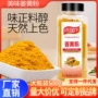 食用瓶装正宗上色姜黄粉