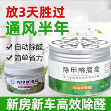 甲醛魔盒光触媒新房家用母婴急住除味剂汽车除味批发除甲醛