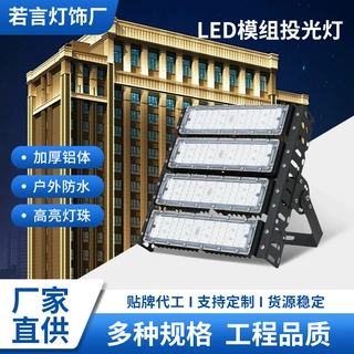 LED模组隧道灯200W300W户外防水路灯广场高杆投光灯防水