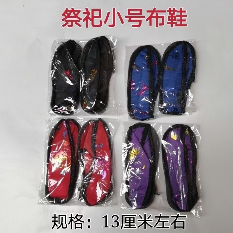 Small Cloth Shoes for the Cold Clothes Festival, Paper Clothes for the Cold Clothes Festival, Cloth Cotton Shoes, October 1, Cloth Cotton Clothes, Paper Clothes, Funeral Supplies Small Cloth Shoes for the Cold Clothes Festival, Paper Clothes for the Cold Clothes Festival, Cloth Cotton Shoes, October 1, Cloth Cotton Clothes, Paper Clothes, Funeral Supplies