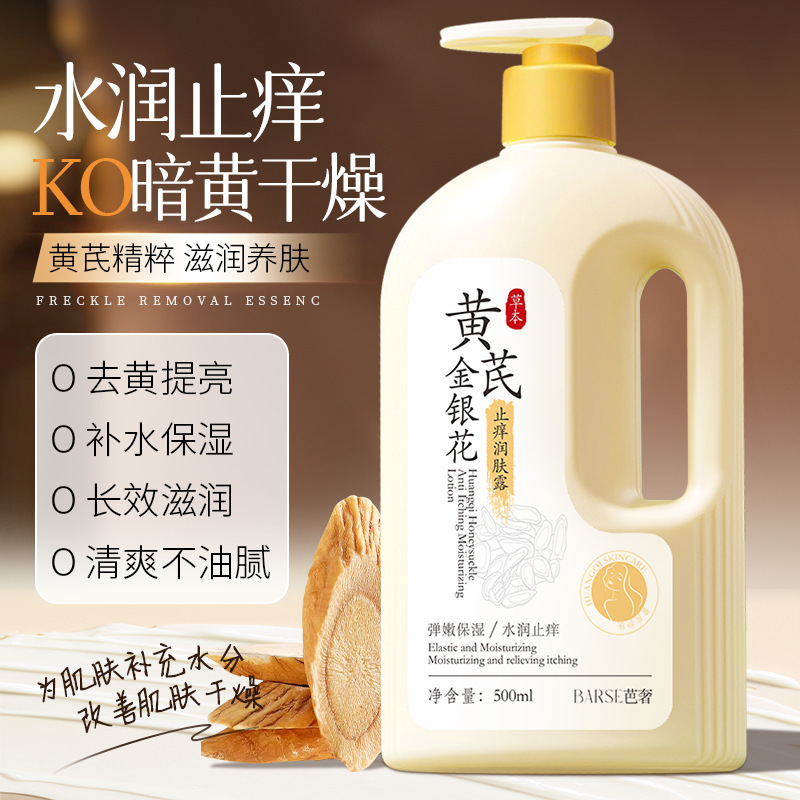 BARSE Baxue astragalus honeysuckle anti-acné loción hidratante, fragancia, anti-acné, fabricación de cuerpo duradero