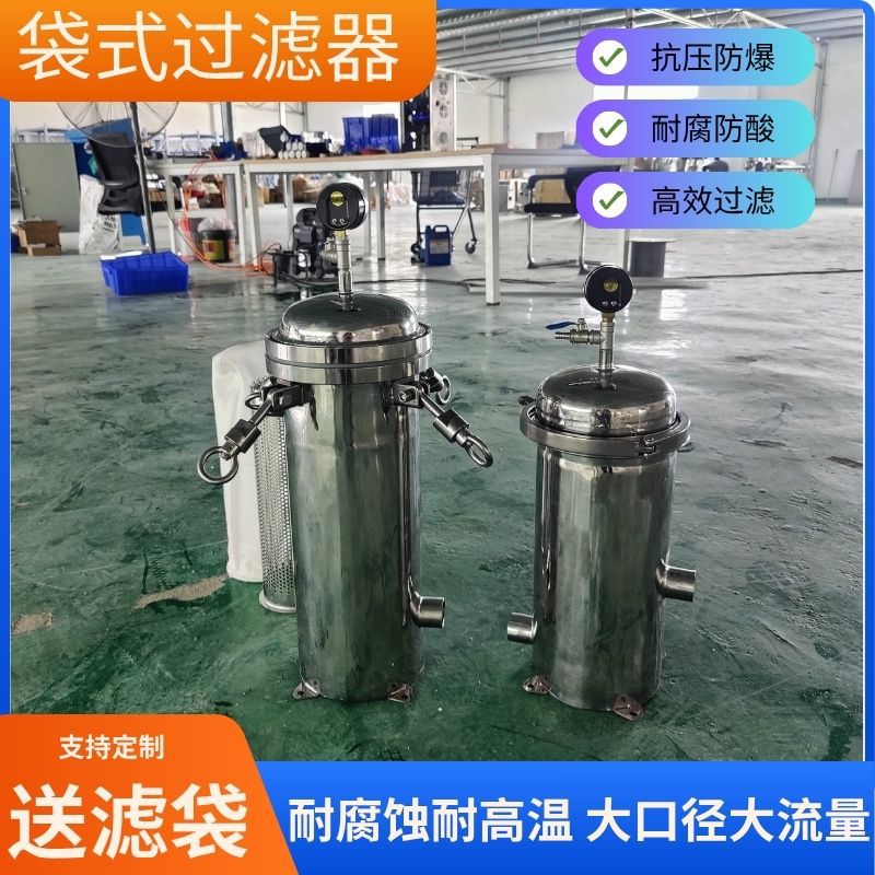 不锈钢布袋式过滤器工业用井水泥沙汽油柴油前置大流量精密过滤器