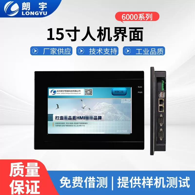 6000系列15寸组态人机界面高亮液晶屏双核A71.2GHz高性能触摸屏