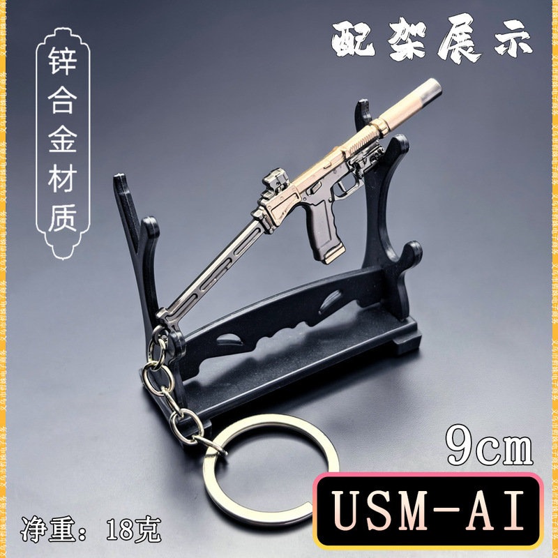 生化危机迷你小枪9CM USM-AI金属小枪武器模型钥匙扣挂件摆件|undefined