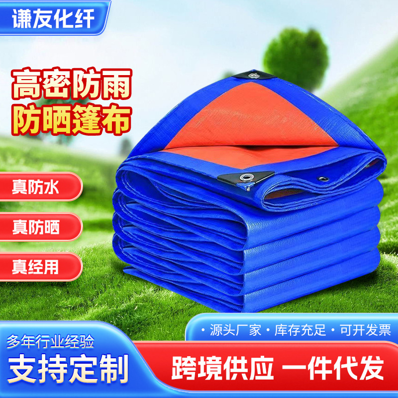 蓝橘色防雨篷布户外防风防雨遮阳篷布汽车防雨布货物覆盖防水篷布