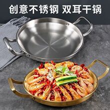 韩式不锈钢干锅海鲜锅平底浅锅菜盘商用双耳小炒锅厂家批发代发
