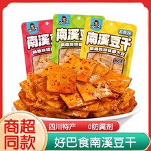 好巴食豆干五香麻辣味60g小包装南溪豆腐干四川特产解馋零食小吃