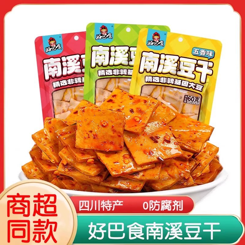 好巴食豆干五香麻辣味60g小包装南溪豆腐干四川特产解馋零食小吃