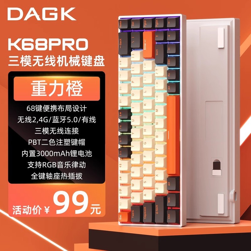 DAGK 68配列机械键盘RGB电竞游戏键盘低延迟全键热插拔有线批采|undefined