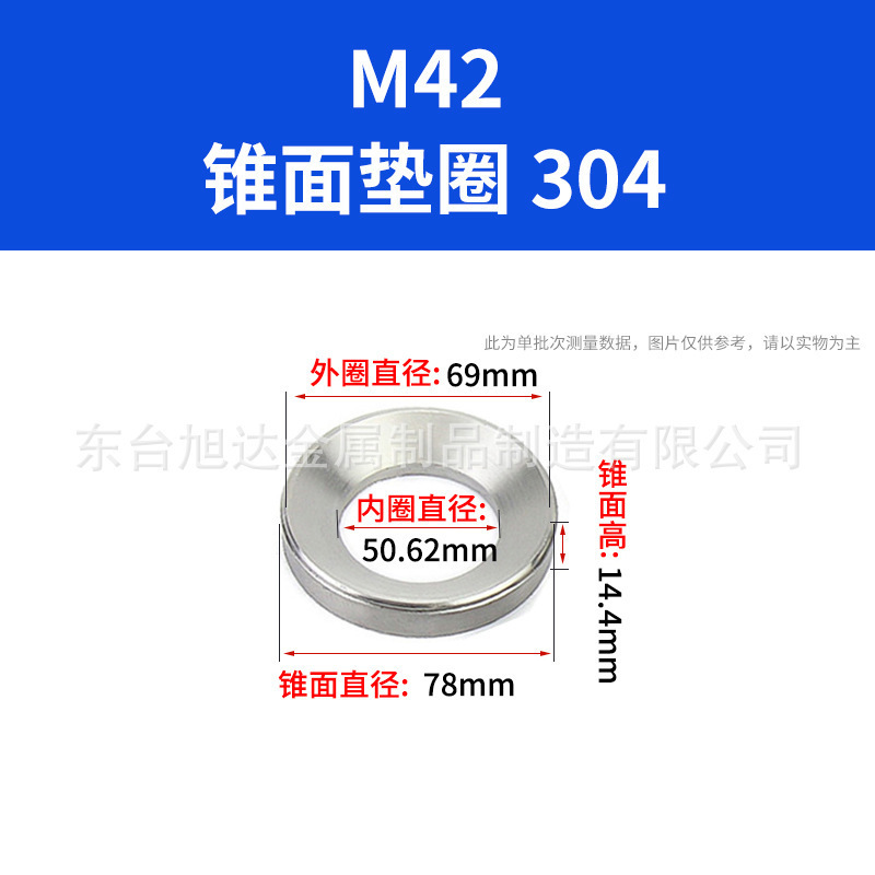 304/316不锈钢锥面垫圈GB-T849GB-T850 DIN6319－c d球面锥面垫圈|undefined